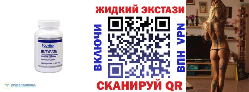 Бутират жидкий экстази  наркошоп  Балаково 