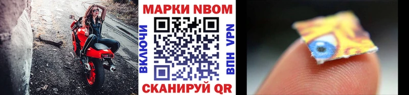Марки NBOMe 1,8мг  Балаково 